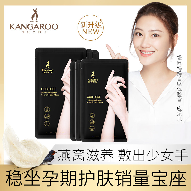 袋鼠妈妈孕妇燕窝深润亮皙滋养手膜6片 保湿补水细嫩双手细纹护手