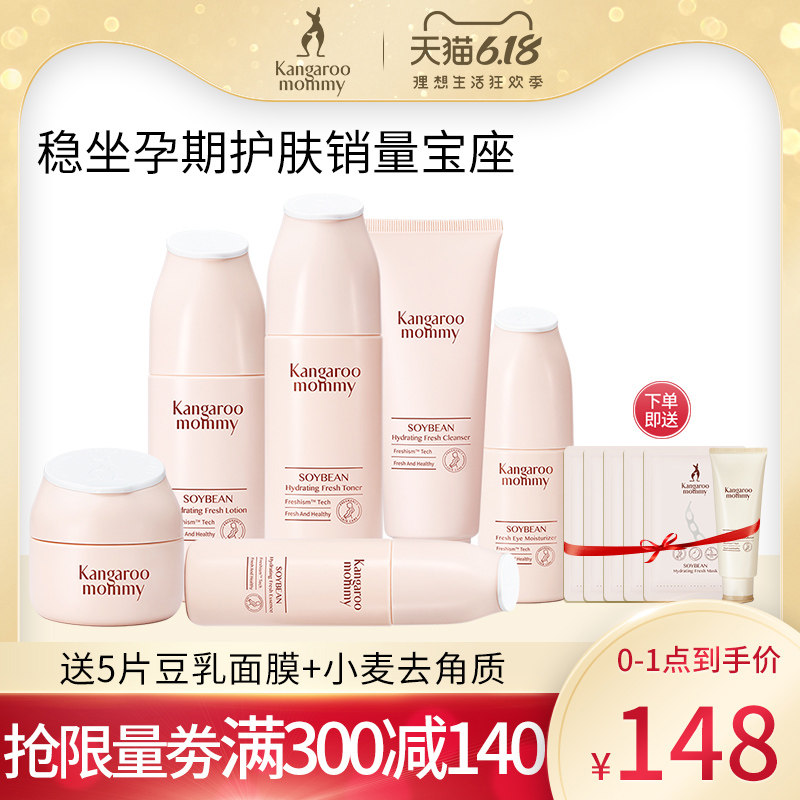 袋鼠妈妈孕妇护肤品补水哺乳期可用化妆品水乳套装旗舰店官网正品