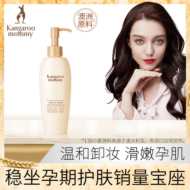 袋鼠妈妈 孕妇卸妆乳孕期卸妆水深层清洁孕产期护肤品化妆品