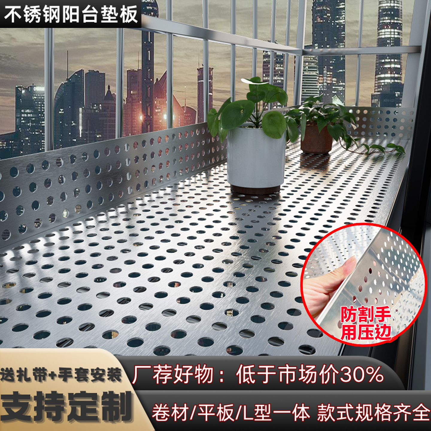 阳台304不锈钢防护网防盗网垫板防漏防坠落窗台防掉花架加厚一体