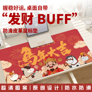 新年皮革垫2026马年红色喜庆发财好运桌垫柜面垫飘窗垫防水防滑