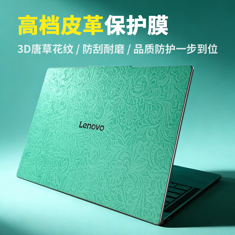 适用于联想小新Pro16/14GTAI元启版笔记本皮革贴膜Pro13电脑NewAir15外壳保护膜plus贴纸14SE酷睿版不留胶寸