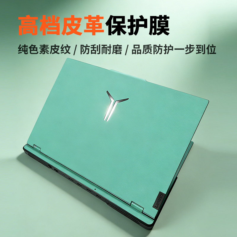 适用联想拯救者Y7000P皮革保护膜R7000P笔记本电脑R9000P外壳Y9000X贴纸Y9000PAI元启贴膜键盘膜R9000K至尊版