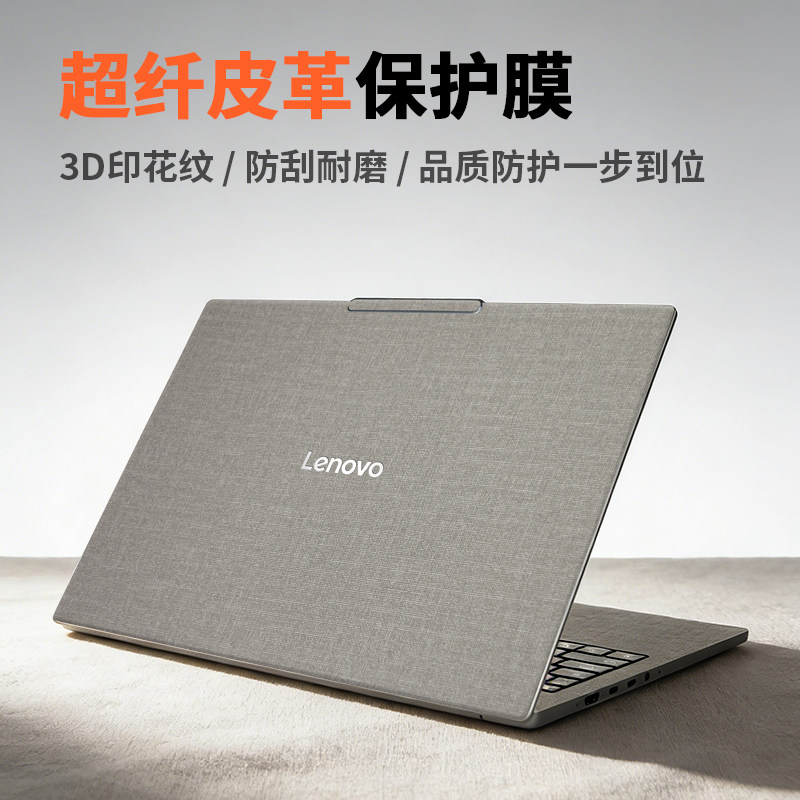 联想小新Pro16/14/13保护膜2025款布纹贴膜小新Air14plus笔记本Air15电脑外壳贴纸GTAI元启版酷睿版不留胶寸