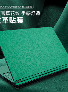 七彩虹将星x16pro笔记本电脑贴膜国风唐草花纹皮革保护膜全套定制