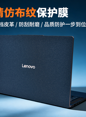 联想YOGA Pro14保护膜Air15s/14s骁龙AI元启版布纹贴膜YOGA14c2025款笔记本皮革贴纸360电脑13s键盘16s不留胶