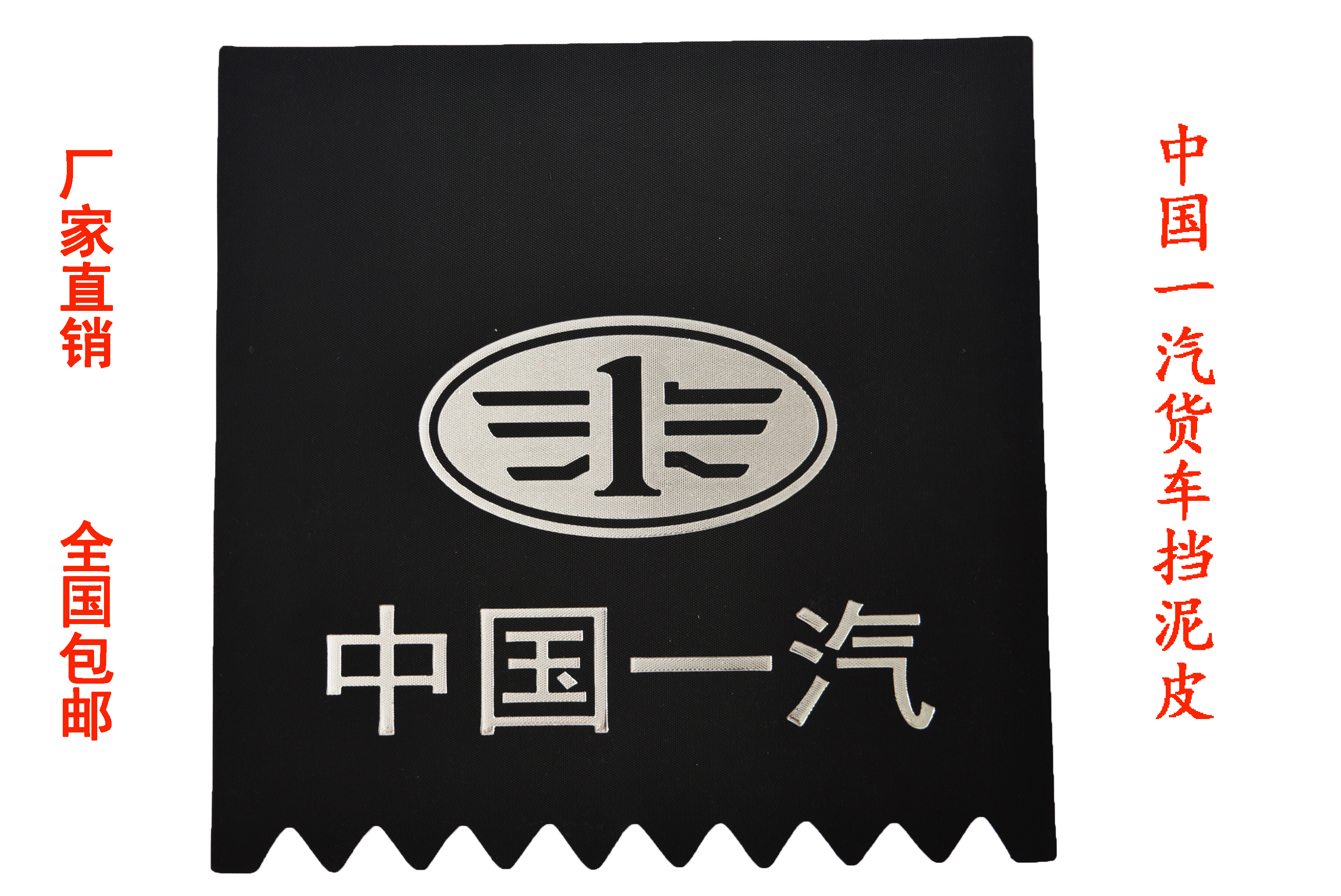 解放J6F虎V虎VN虎VH麟V金铃解放轻卡一汽红塔货车后挡泥皮送螺丝