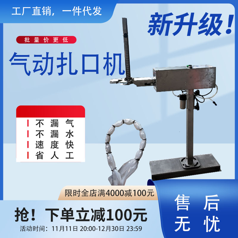 编织袋塑料袋气动扎口机 全自动扎口机 自动系口机自动封口
