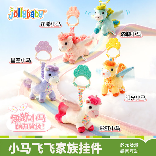 jollybaby小马飞飞推车挂件