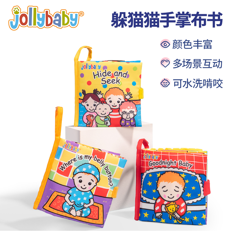 jollybaby躲猫猫布书早教婴儿撕不烂可啃咬宝宝6个月认知益智玩具-封面