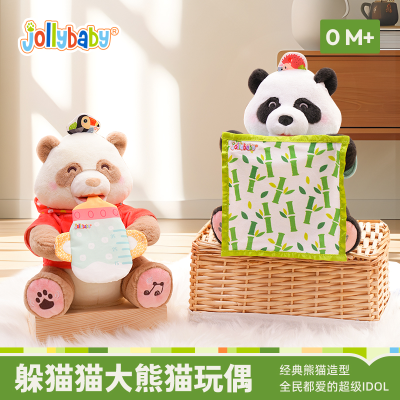 jollybaby熊猫躲猫猫捉迷藏会说话唱歌智能公仔安抚毛绒玩具0-1岁