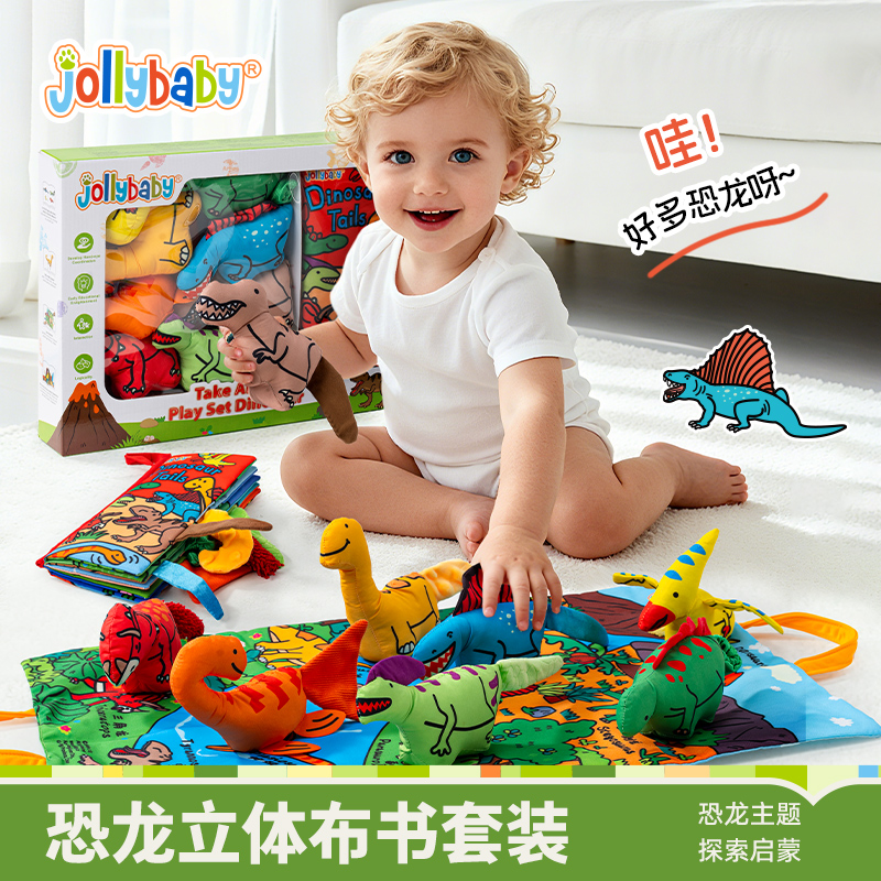 jollybaby立体布书礼盒婴儿早教益智玩具新生儿礼物见面礼0-1岁
