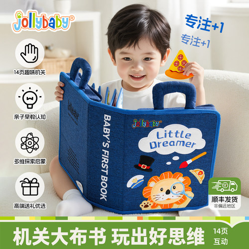 jollybaby机关大布书益智玩具