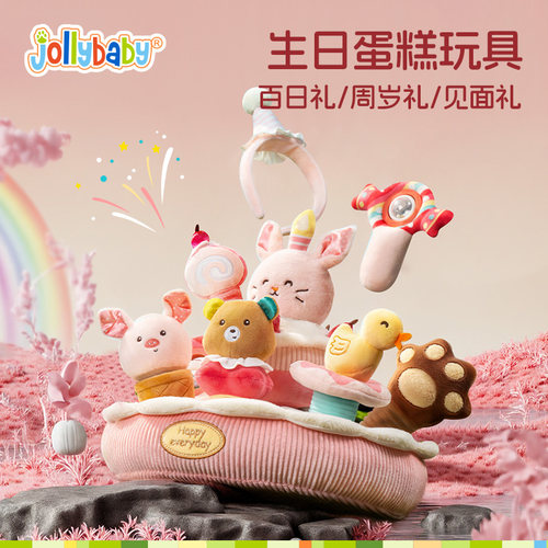 jollybaby宝宝生日蛋糕玩具