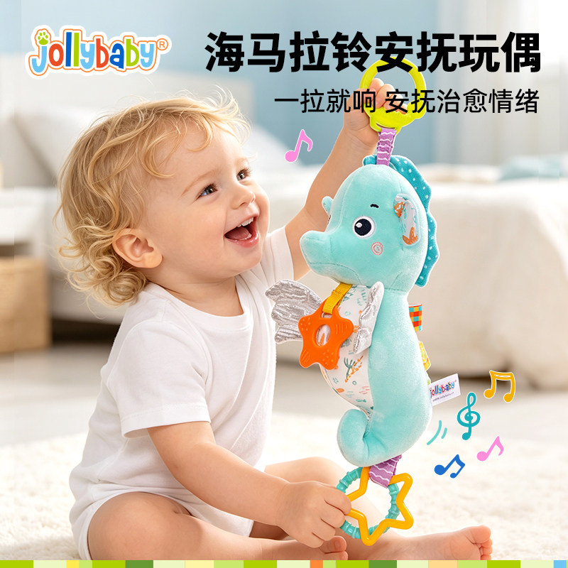 jollybaby海马床铃床挂婴儿推车挂件车载玩具宝宝安抚挂饰0-1岁
