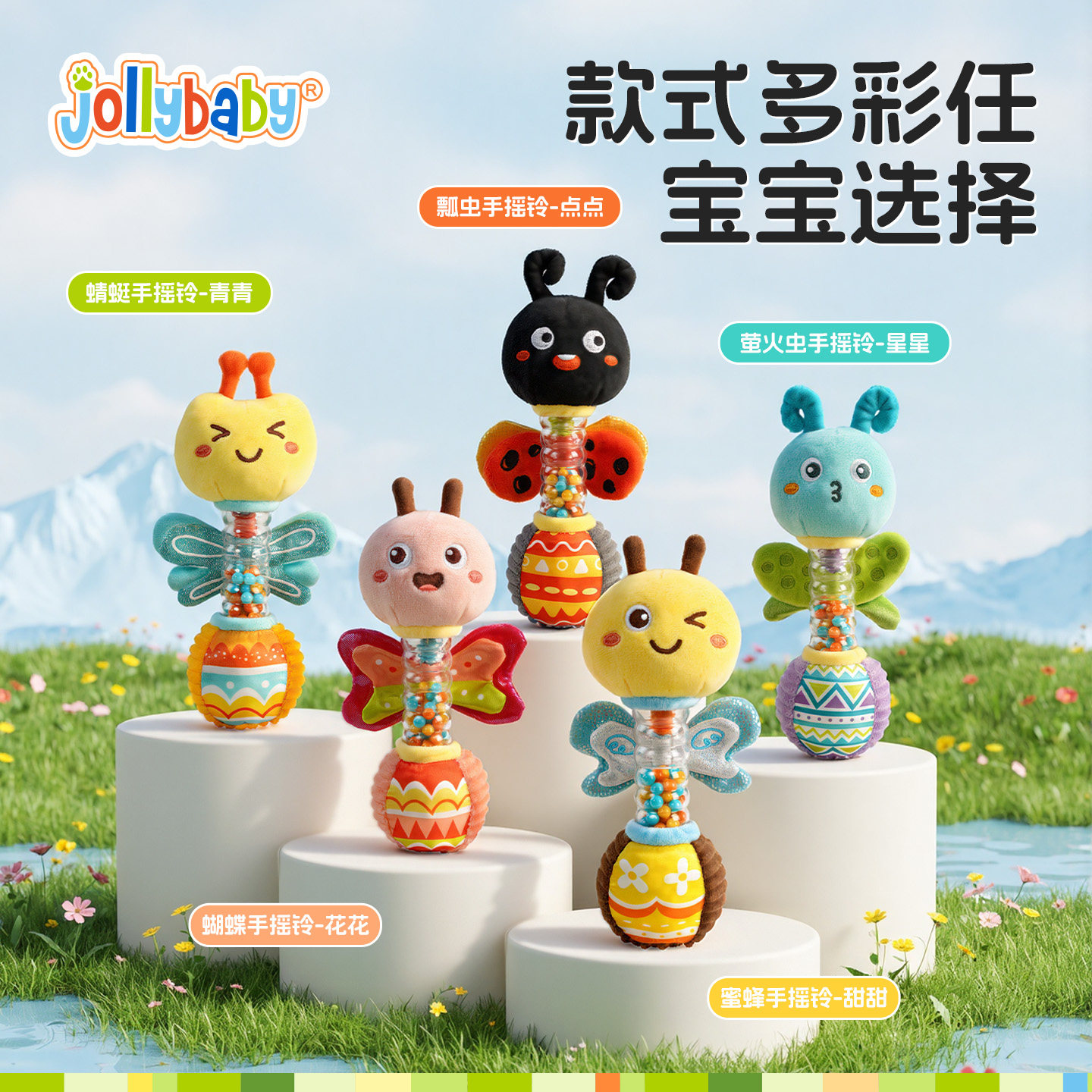 jollybaby昆虫飞飞手摇铃婴儿早教玩具0-3个月宝宝追听抓握训练