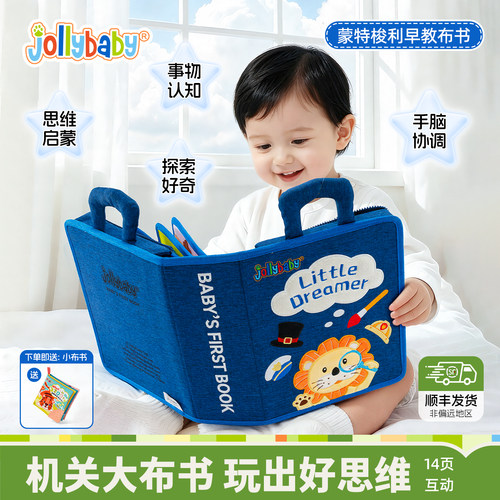jollybaby机关大布书送小布书
