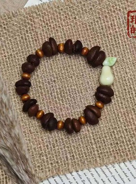 天然手工咖啡豆玉梨配饰手链