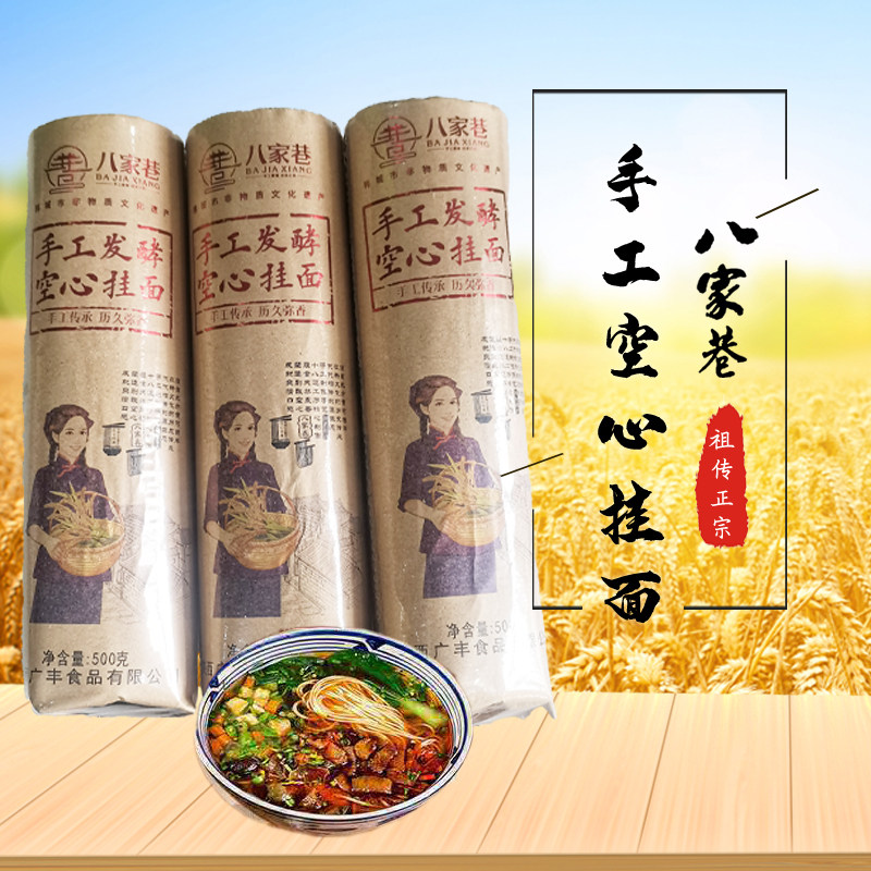 陕西韩城特产八家巷纯手工空心挂面汤面细面 500gx4把包邮