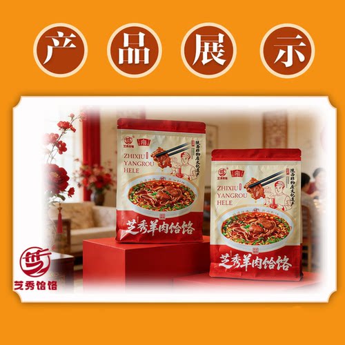 韩城特产芝秀羊肉饸饹