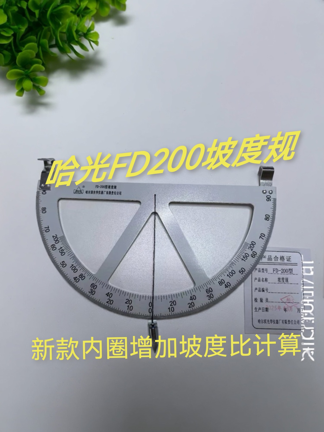 坡度规哈光fd200矿用井下坡度规