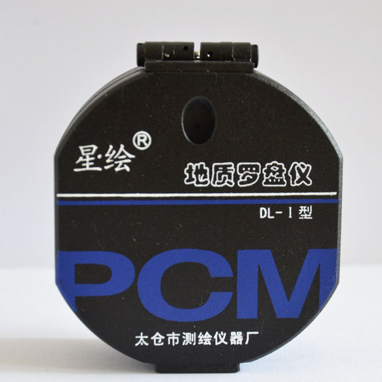 太仓DL-1地质罗盘仪多功能高精度星绘罗盘仪星绘DL-1罗盘仪指南针