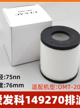 ULVAC爱发科OMT-200A真空泵空气过滤器滤芯器耗材149270空滤油分