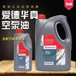 原装EDWARDS爱德华真空泵油UL19#70#20#15#真空泵专用润滑机油4L