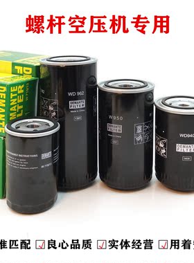 螺杆空气压缩机油滤芯器W719 W962 WD940 W950 W920油滤格W11102