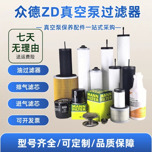 众德ZD7180010真空泵油雾分离器