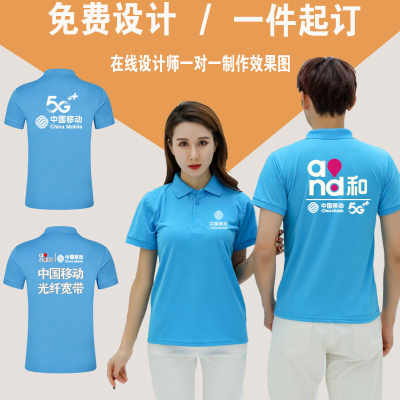 夏季中国移动5G工作服定制华为电信5gt恤男女纯棉翻领polo衫印log