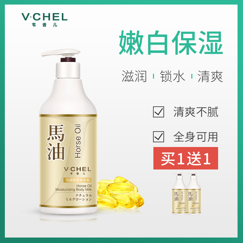 马油身体乳女滋润保湿持久留香体全身补水去角质干性肤质润肤乳液