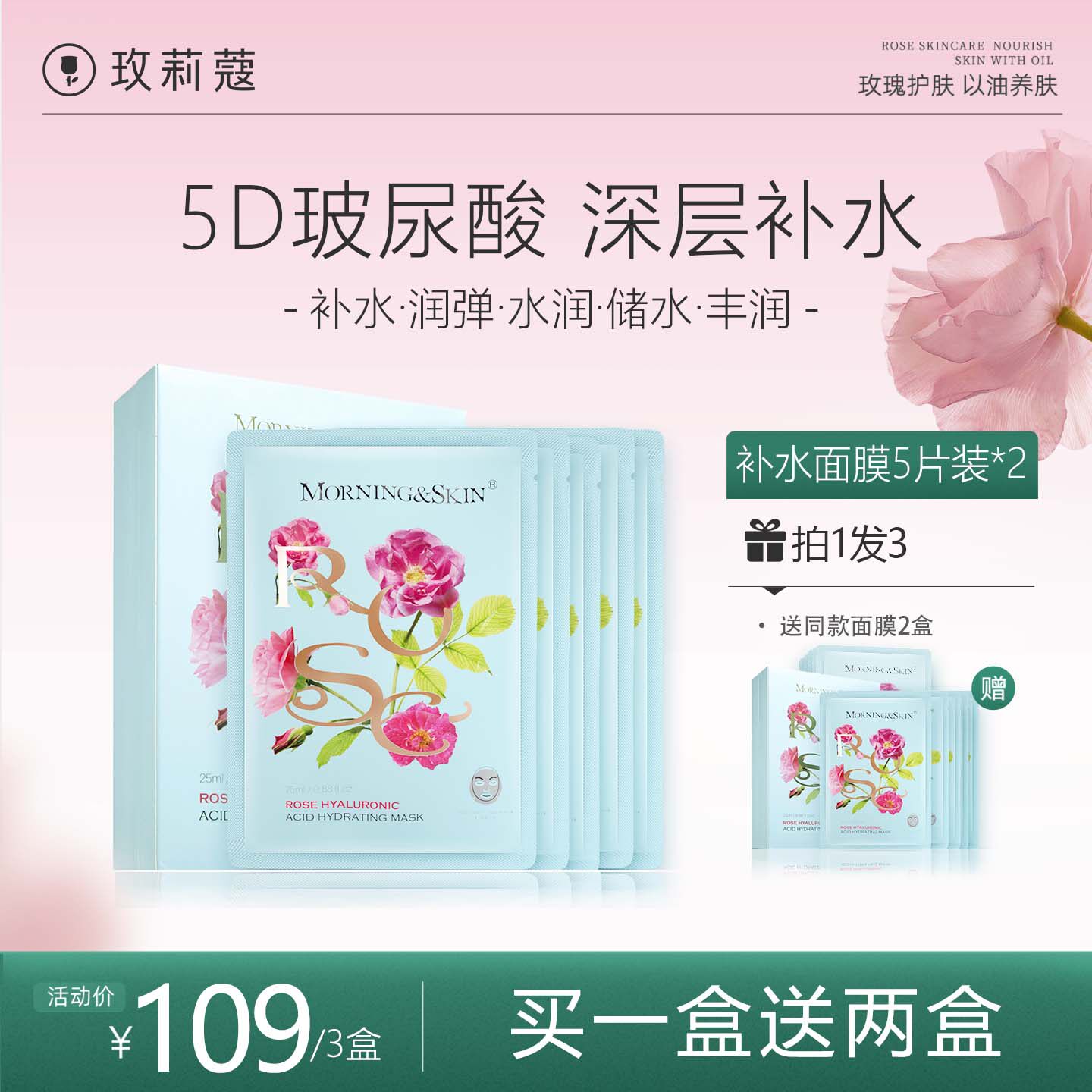 玫莉蔻玫瑰玻尿酸补水面膜保湿提亮水润肌肤水库级贴片式面膜正品