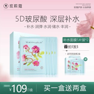 面膜正品 玫莉蔻玫瑰玻尿酸补水面膜保湿 提亮水润肌肤水库级贴片式