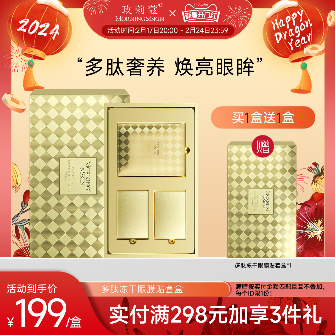 玫莉蔻冻干精华多肽眼膜贴套盒眼部护理补水柔嫩眼周