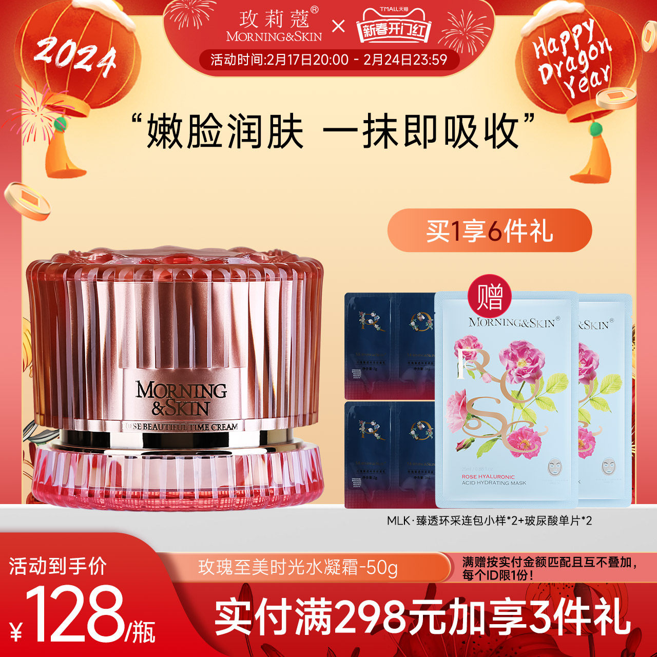 【新品】玫瑰至美时光水凝霜积雪草精华清爽不油腻补水面霜50g女