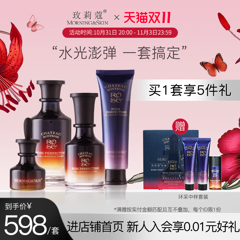 玫莉蔻极光臻透环采套装水乳精华焕亮肤色