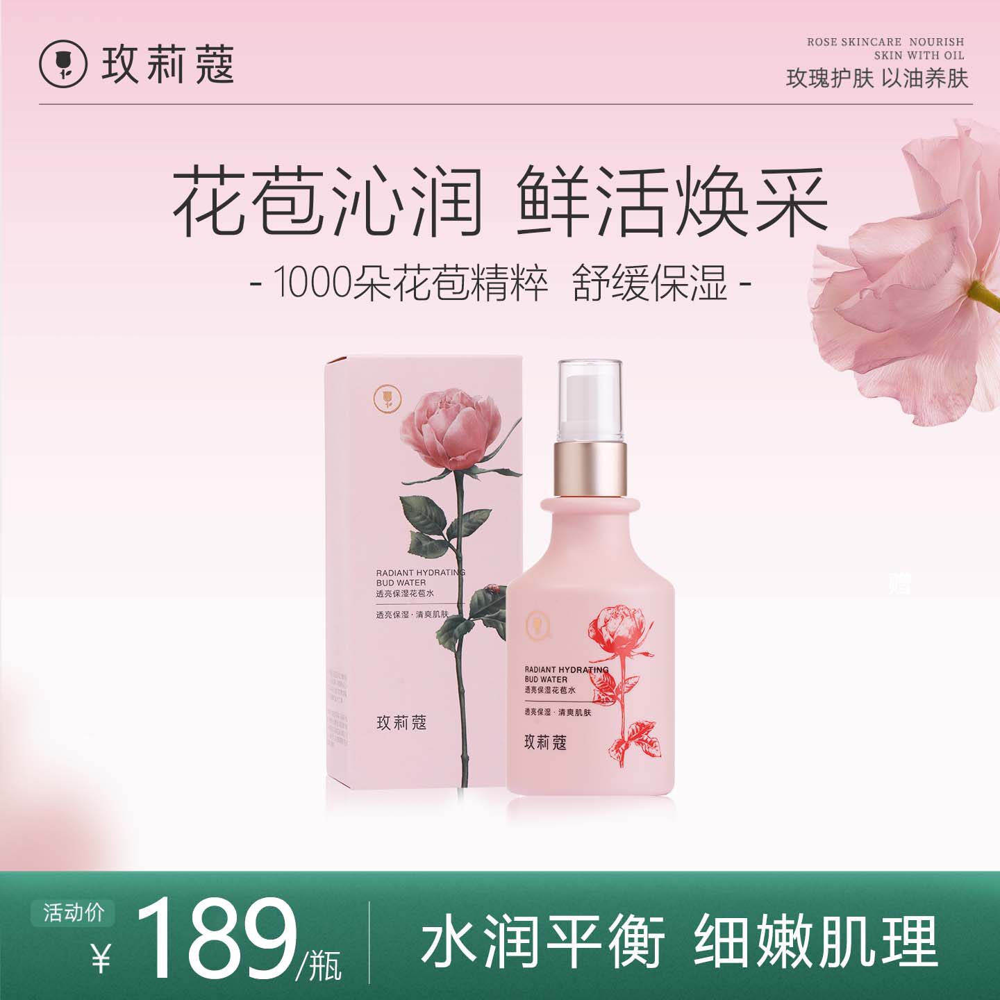 【买一送一】玫莉蔻玫瑰透亮保湿花苞水妆前补水舒缓精华水嫩肤
