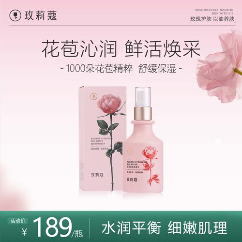 玫莉蔻玫瑰花苞水补水保湿舒缓
