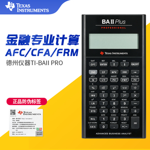 德州仪器计算器TI BA II Plus pro金融考试专业版AFC/CFA/FRM考试