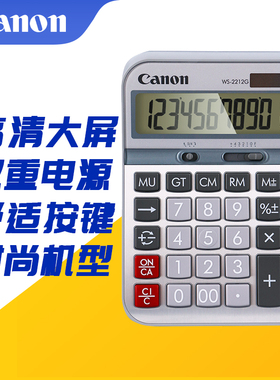 佳能WS-2212G计算器12位数商务办公用大号计算机财务会计推荐