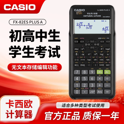 卡西欧学生初高中注会考试计算器