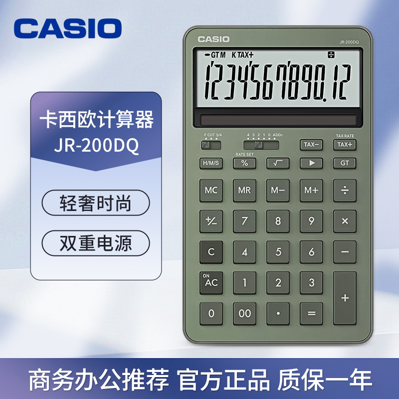 卡西欧计算器JR-200DQ财务会计商务办公12位数大屏幕大按键计算机