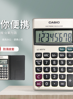 卡西欧LC-403TV 8位数显示随身携带便携式迷你小号计算器
