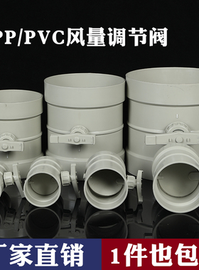 pvc风量调节阀风门风阀管道止风阀pp阀门开关调风阀手动调节风阀