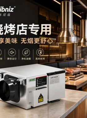 德国leibleib风机技术大吸力排烟