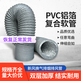 铝箔软管换气扇管道风机排气扇新风管防水耐温加厚复合铝箔管