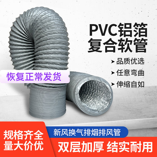 防腐耐高温复合铝箔管