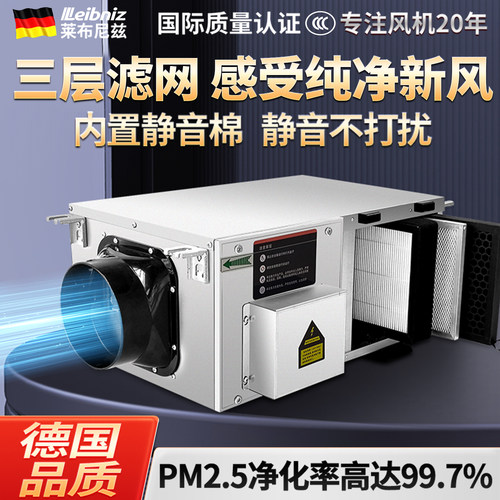 德国Leibniz超静音净化新风机
