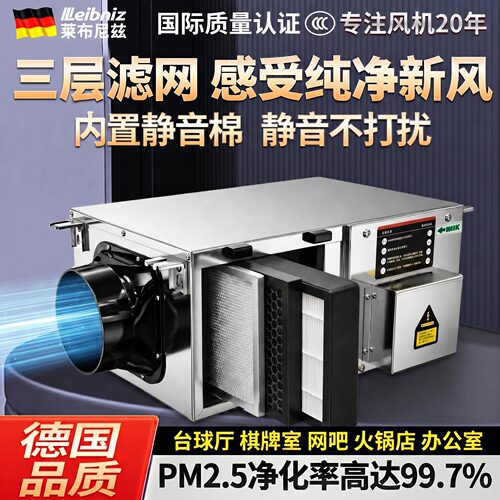 德国Leibniz超静音净化新风机